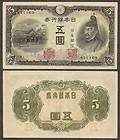 Japan Paper Money   WWII Era 10 Yen Note (1943) P50   Nice CU