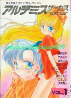 SAILOR MOON Manga Anthology ARTEMIS CIRCUS 1 1994 Japan