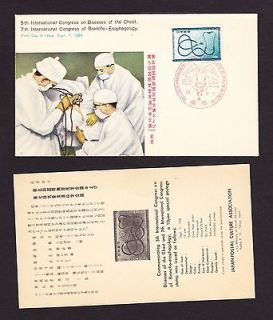 Japan 655 Medical Congresses FDC 1958 with Insert