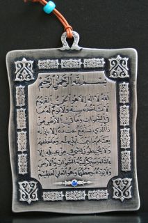   Surah Al Baqarah verse 255 Ayat Kursi on metal Quran Muslem Islam