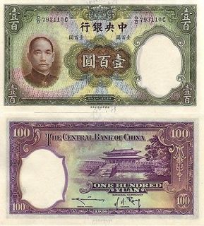 CHINA 100 YUAN 1936 UNC P 220