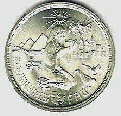 EGYPT 1980 SILVER ONE POUND VILLAGE GIRLS LOW PRICE & 