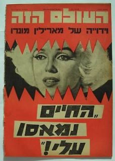 MARILYN MONROE ISRAELI HEBREW MAGAZINE DEATH ISSUE 1962