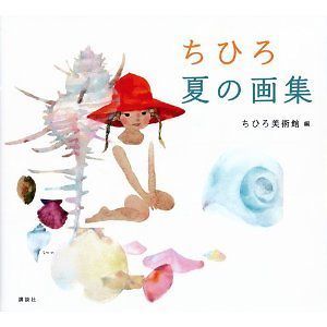 Chihiro Iwasaki Japan Art Illustrations Book SUMMER Paperback 