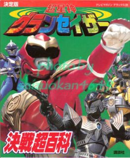 CHOUSEISHIN GRANSAZERS Ketteiban Photo Guide Book #2 Japan Tokusatsu 