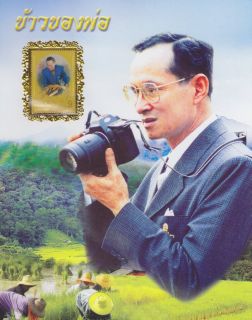 Stamp Sheets Majesty King Bhumibol Adulyadej New
