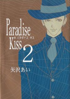 AI Yazawa Paradise Kiss Nana Shodensha Comics 2
