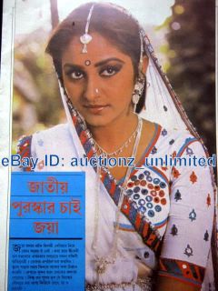 Bollywood Actress Jaya Prada RARE Page from Old Magazine Mem EHS 