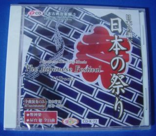 CD Musique Folklorique Japonaise Jap Folk Music