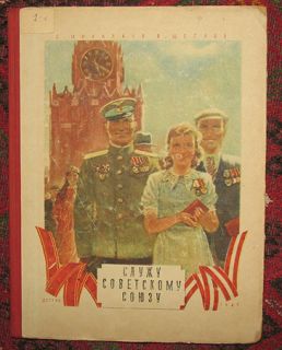 AVANT GUARD 1947 RUSSIAN CHILDREN BOOK By MIKHALKOV and Sheglov 