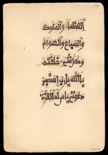 Arabic Prayer Manuscript Leaf Africa Sudan Bold Primitive Script 