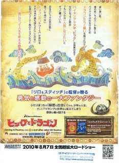 How to Train Your Dragon Chirashi Mini Poster Ad Flyer