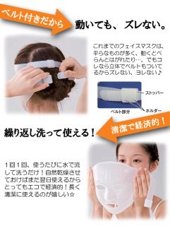 Silicone Sauna Massage Esthe 3D Mask Japan Beauty Care