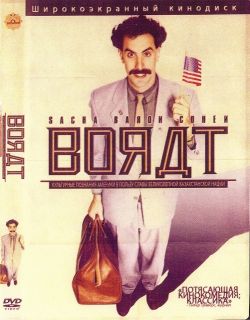 Borat Russian Artwork Sacha Baron Cohen DVD 2007 Widescreen 