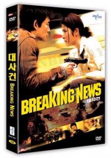 breaking news 2004 dvd new this item is brand new sealed and 100 % 