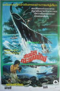   Thai Poster 1977 Deep Sea Monster Carl Anderson Saul Swimmer