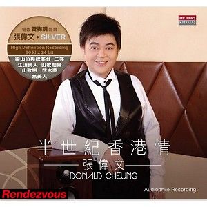 Donald Cheung & Silver Huangmei Tone CD [2012] 張偉文 