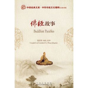 Book Buddhist Parables Chinese English Ed Civilization
