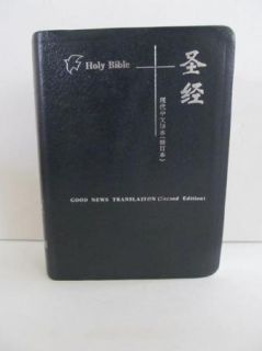  Bible Good News Translation Second Edition English Chinese 1995