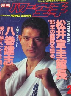 Mas Oyama Kyokushin karate Magazine japan book Kyokushinkai 95 Matsui