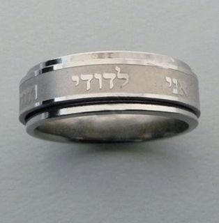Ani Le Dodi ve Dodi Li Stainless Hebrew Kaballah Ring