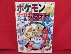 Pokemon Diamond Pearl TV Encyclopedia Art Book