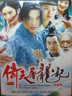 Chinese Drama倚天屠龍記heaven Sword and Dragon Sabre 粤語版