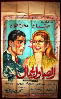 3sht Youth and Beauty Sabah Egyptian Film Arabic Poster 1965