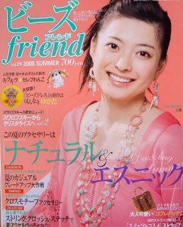 Beads Friend 2008 Summer Vol 19 Japanese Bead Mag 191
