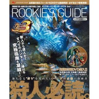 Monster Hunter Portable 3rd 3 Rookies Guide Book PSP