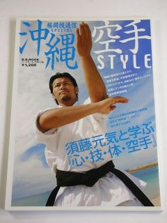  karate book japan Martial Arts Kobayasi Uechi Goju ryu Sanchin kata