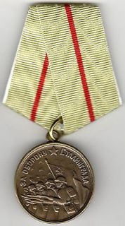 SOVIET RUSSIAN MEDAL FOR THE DEFENCE OF STALINGRAD USSR. WW2 COPY.