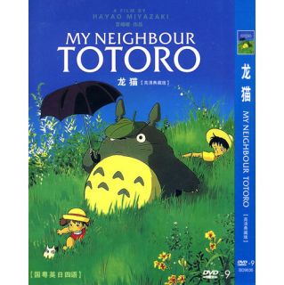1988 Hayao Miyazaki Anime My Neighbour Totoro DVD New