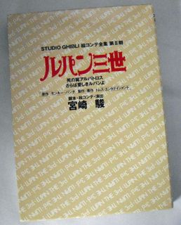 Hayao Miyazaki Storyboard Book Lupin The 3rd 2 TV Episode Ghibli New