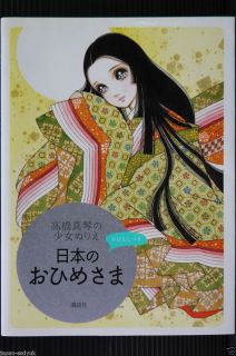 JAPAN Makoto Macoto Takahashi Art book Shoujyo Nurie Nihon no