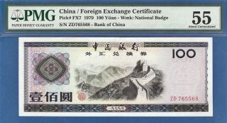 Bank of China Foreign Exchange Certificate 1979 100 Yuan FX7 PMG 55
