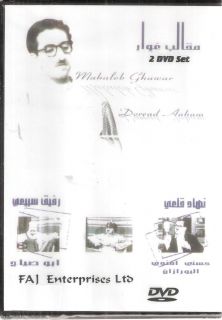 Complete Maqaleb Ghawar Abu Sayah, Borazan, Dorid Laham Classic Arabic