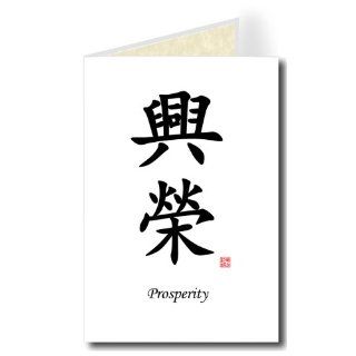 Traditional Chinese Calligraphy Greeting Card   Prosperity