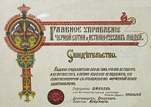 Award Black Hundreds Russia Civil War Russian Medal Order