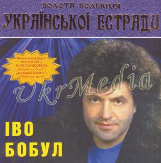 Gold Ukrainian Collection CD Ivo Bobul ІВО БОБУЛ