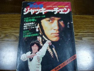 Jackie Chan JPN Magazine 1983 Half A Loaf of Kung Fu Special Young