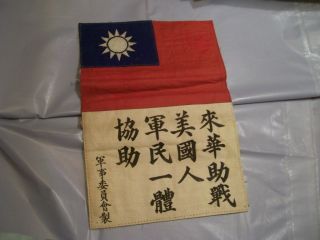Vintage WWII China Flag 10 by 7 Dolittles Raiders Tom Harmon