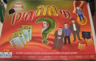 Jewish Hebrew Board Game Contents New Children Holiday Orthodox 2008