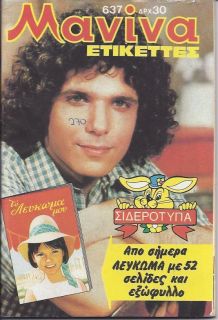 Lee Curreri RARE Greek Manina Magazine 1982 No 550