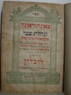 Yiddish Torah Book for Women with Illustrations Lublin Judaica