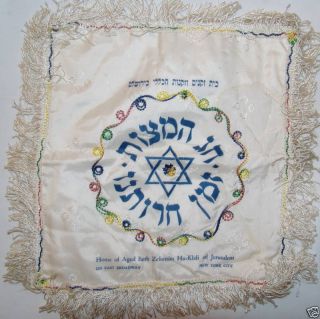 Jewish Judaica Mazza Cloth for Passover Jerusalem