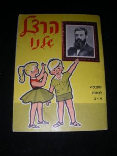 Herzl biography book for children 1960 israel zionism