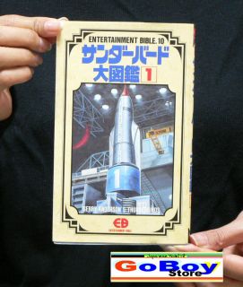 GERRY ANDERSON ITC THUNDERBIRDS No,1 BOOK JAPAN UFO 1999