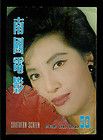 1956 Kitty Ting Hao Kelly Lai Chen Hong Kong Movie Flyer