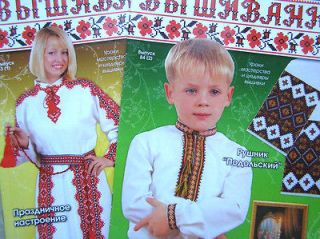 of2 Cross stitch Embroidery Pattern magazines Ukrainian Towel Easter